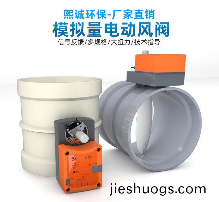 PP糢擬(ni)量(liang)電(dian)動(dòng)(dong)風(fēng)(feng)閥