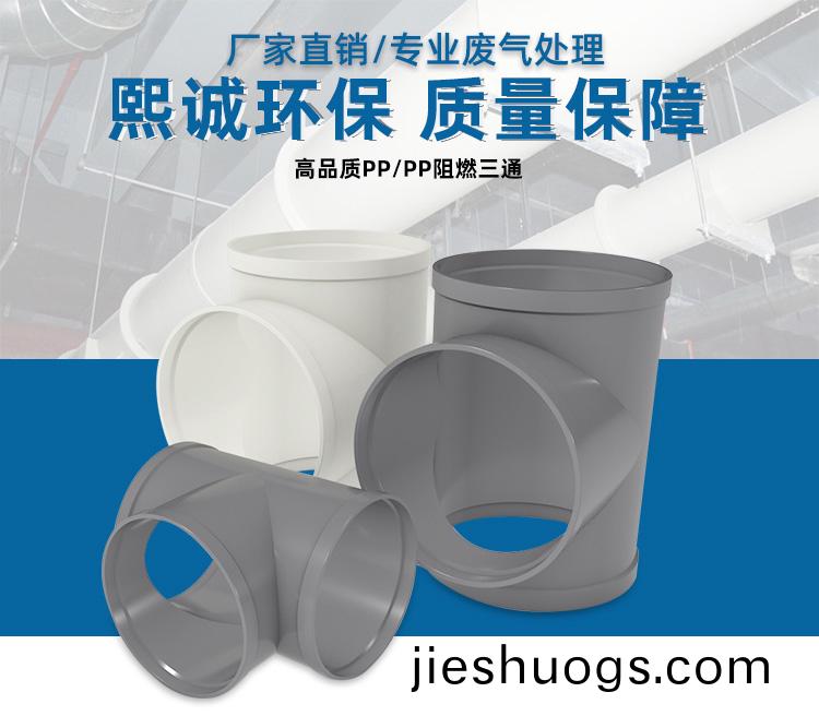 PP成型三(san)通