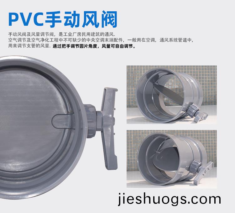 PVC手(shou)動(dòng)(dong)風(fēng)閥介紹(shao)
