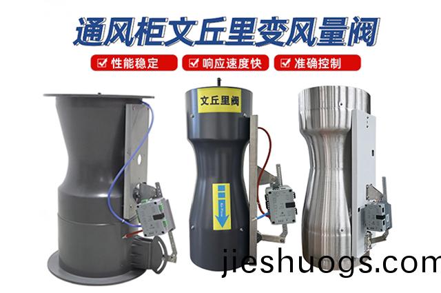通(tong)風(feng)櫃文坵裏閥（FHC10變風量(liang)通風櫃(gui)快(kuai)速(su)控製器）