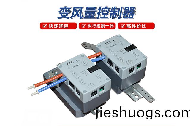變風(feng)量(liang)控(kong)製器(qi)QAVC10